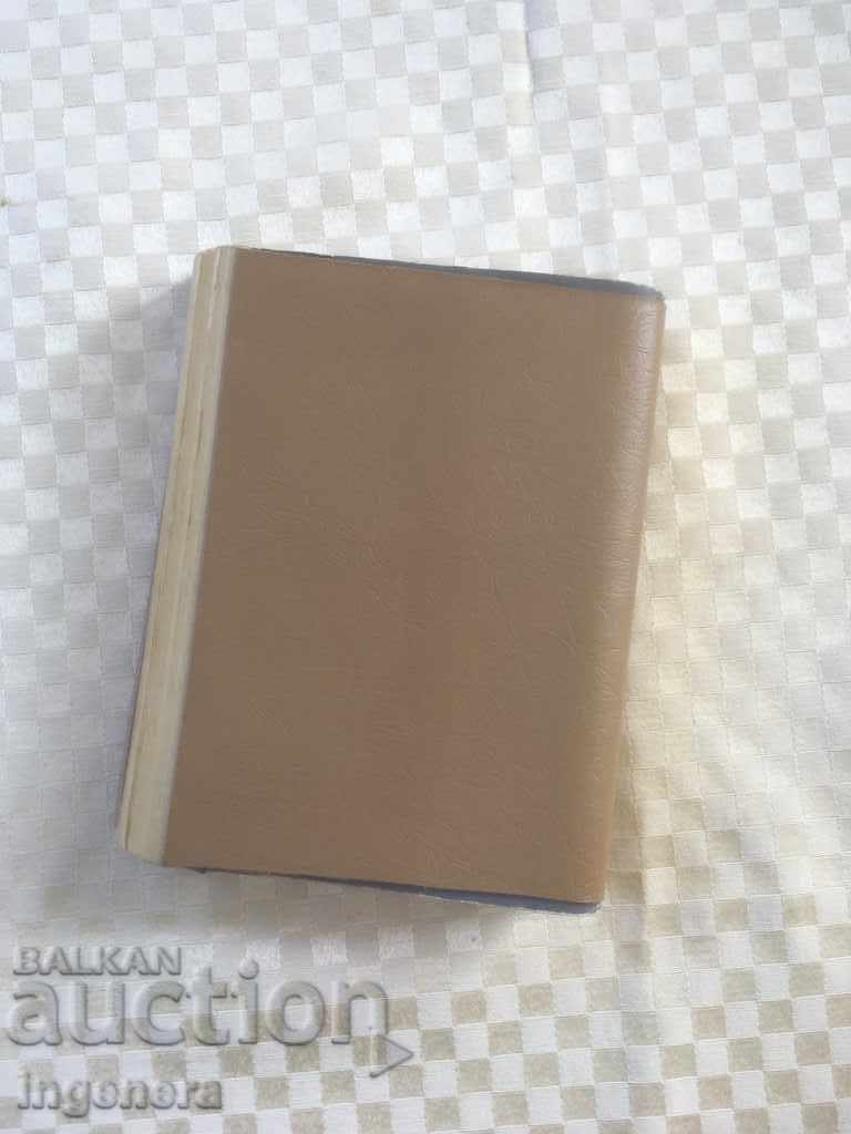 Δημοπρασία ΒΙΒΛΙΟ-ΓΙΑΝΕΑ-ΓΙΩΡΓΟΣ ΜΑΡΤΙΝΟΒ-1977 Δημοπρασία ΒΙΒΛΙΟ-ΓΙΑΝΕΑ-ΓΙΩΡΓΟΣ ΜΑΡΤΙΝΟΒ-1977