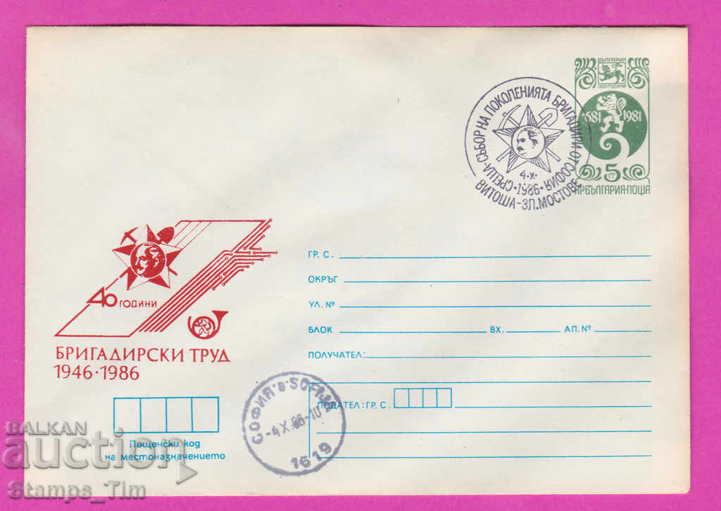 Auction 269961 / Bulgaria IPTZ 1986 Brigadier work Vitosha Zl bridge Auction 269961 / Bulgaria IPTZ 1986 Brigadier work Vitosha Zl bridge