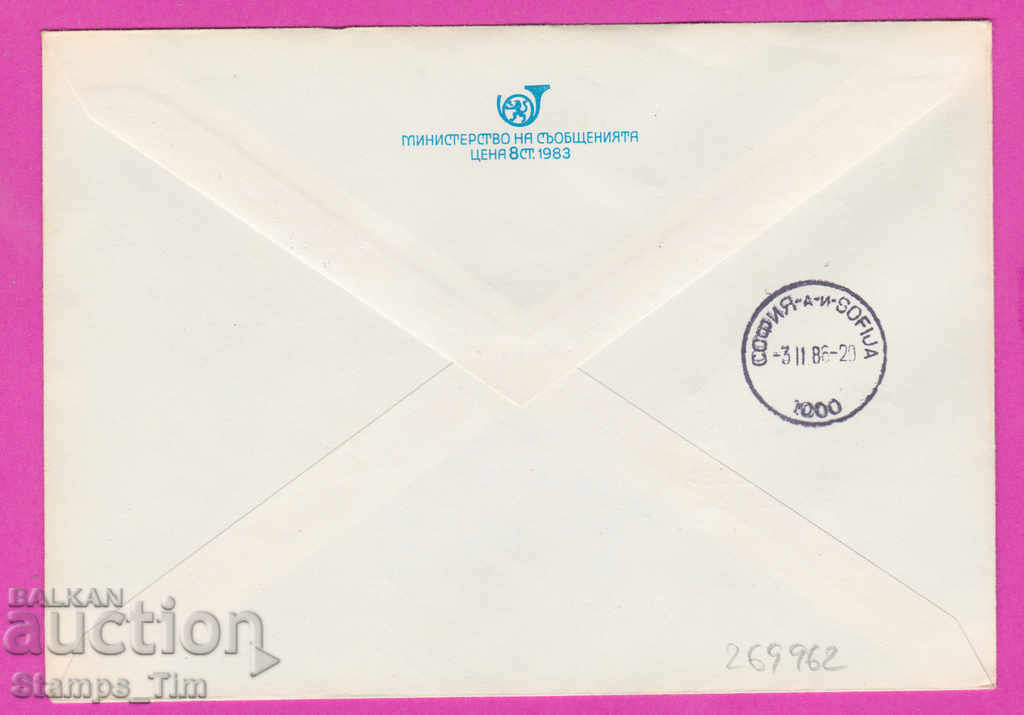 269962 / Bulgaria IPTZ 1986 Dimitar Blagoev 1856-1986 flower with price 0.40 BGN | € 0.20