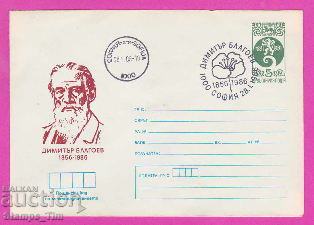 Auction  269962 / Bulgaria IPTZ 1986 Dimitar Blagoev 1856-1986 flower