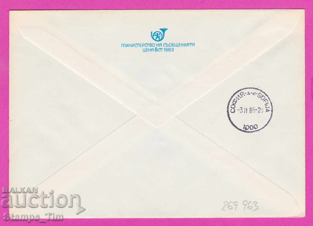 269963 / Bulgaria IPTZ 1986 Dimitar Blagoev 1856-1986 Flora with price 0.40 BGN | € 0.20