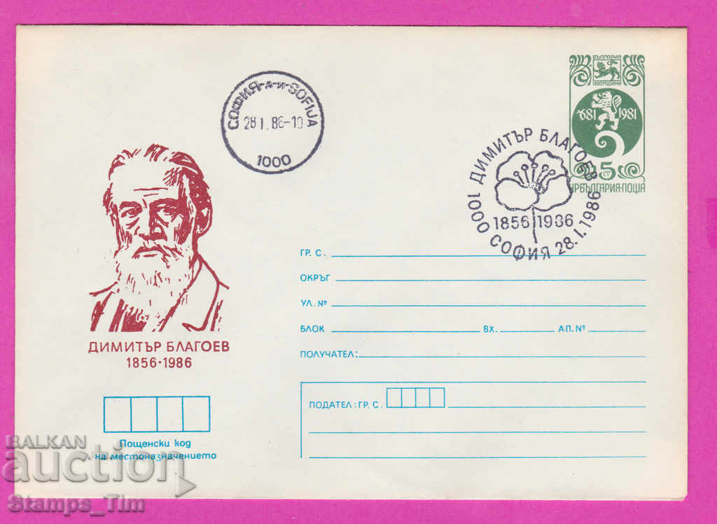 Auction  269963 / Bulgaria IPTZ 1986 Dimitar Blagoev 1856-1986 Flora