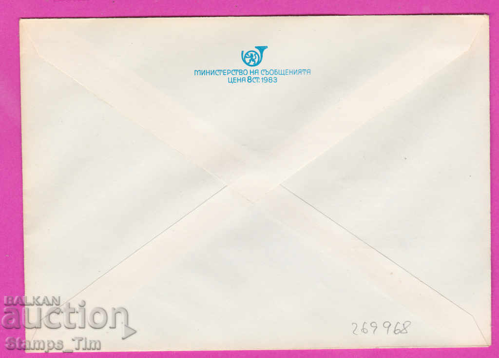 269968 / Bulgaria IPTZ 1985 mechanization of manual labor with price 0.40 BGN | € 0.20