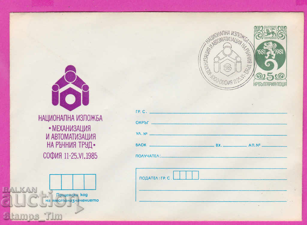 269968 / Bulgaria IPTZ 1985 mechanization of manual labor