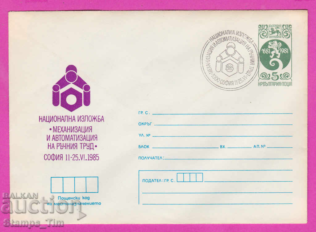Auction 269969 / Bulgaria IPTZ 1985 mechanization of manual labor Auction 269969 / Bulgaria IPTZ 1985 mechanization of manual labor