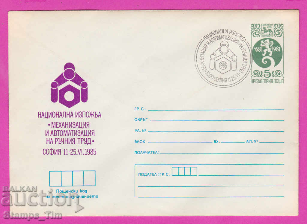 269969 / Bulgaria IPTZ 1985 mechanization of manual labor