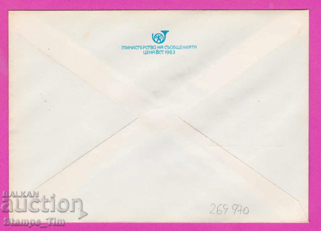 269970 / Bulgaria IPTZ 1984 Pleven Festival Katya Popova with price 0.50 BGN | € 0.26