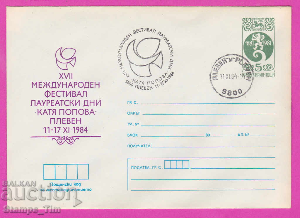 Auction  269970 / Bulgaria IPTZ 1984 Pleven Festival Katya Popova
