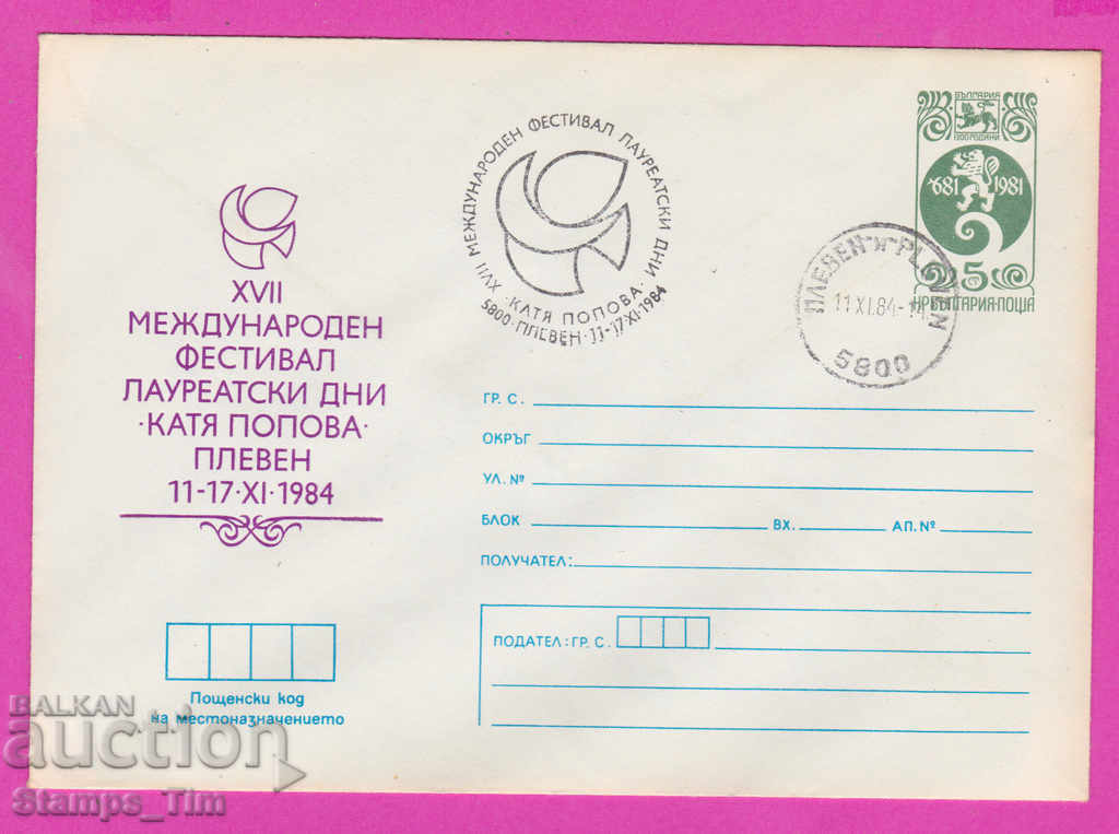 269971 / Βουλγαρία IPTZ 1984 Pleven Festival Katya Popova