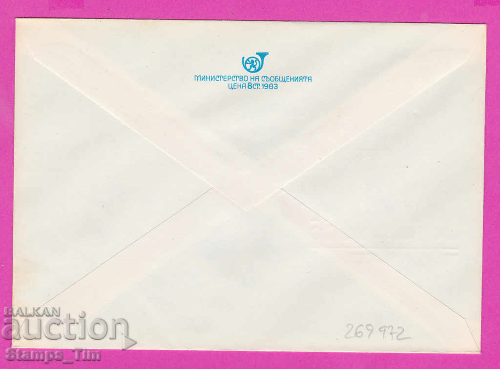 269972 / Bulgaria IPTZ 1985 Vratsa Ziua Turciei Balkanfila cu preț 0.50 BGN | € 0.26