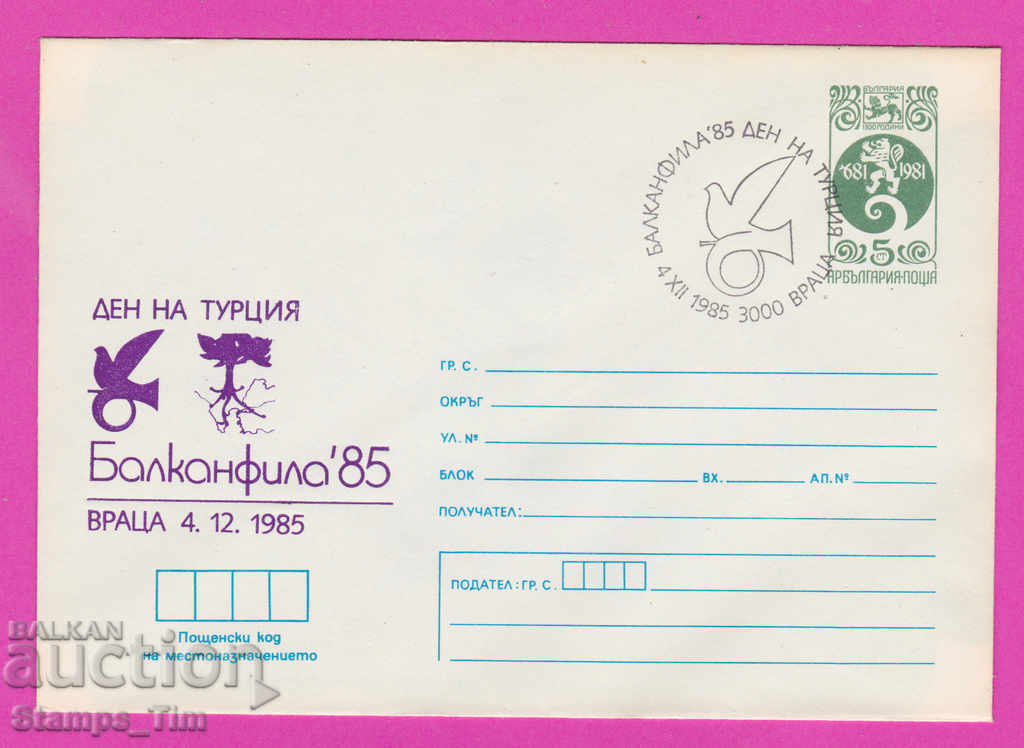 269972 / България ИПТЗ 1985 Враца Ден на Турция Балканфила