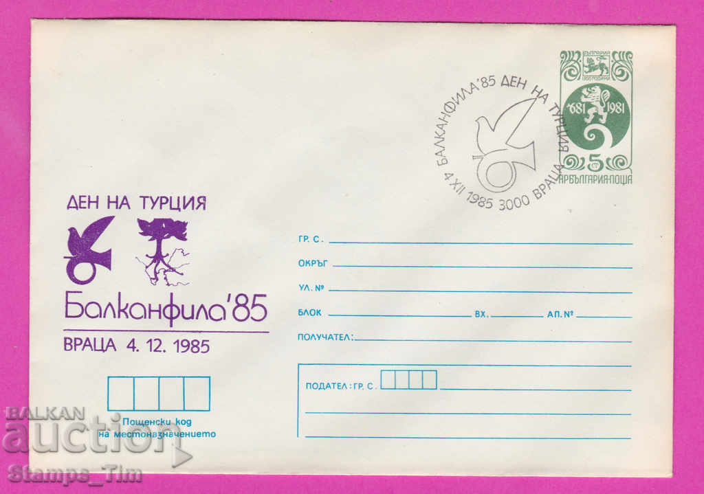 269973 / България ИПТЗ 1985 Враца Ден на Турция Балканфила
