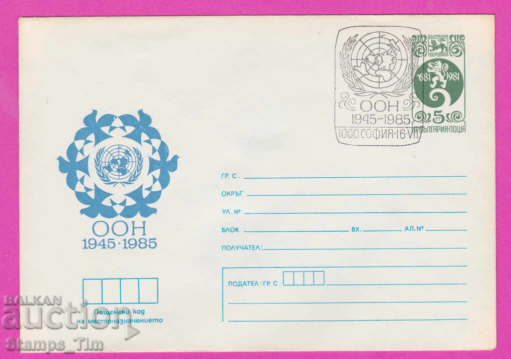 269978 / България ИПТЗ 1985 ООН 1945-1985