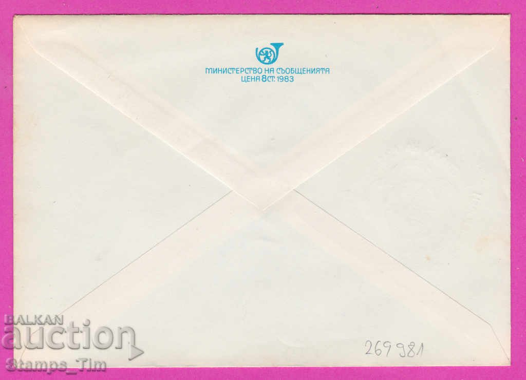 269981 / Bulgaria IPTZ 1985 Moscow Youth Festival with price 0.40 BGN | € 0.20 269981 / Bulgaria IPTZ 1985 Moscow Youth Festival with price 0.40 BGN | € 0.20