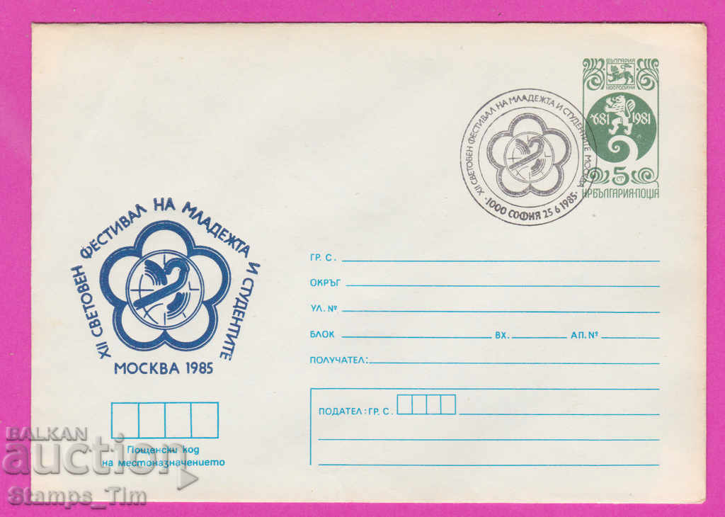 Auction 269981 / Bulgaria IPTZ 1985 Moscow Youth Festival Auction 269981 / Bulgaria IPTZ 1985 Moscow Youth Festival