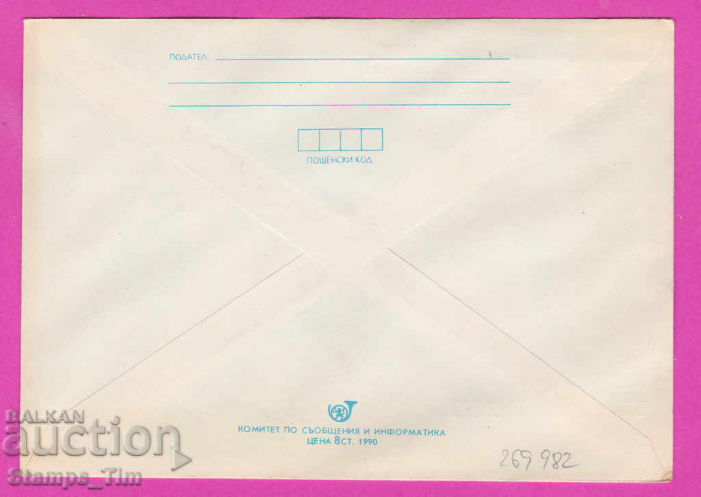 269982 / Bulgaria IPTZ 1990 mushroom Coral Philatelic exhibition with price 0.40 BGN | € 0.20 269982 / Bulgaria IPTZ 1990 mushroom Coral Philatelic exhibition with price 0.40 BGN | € 0.20