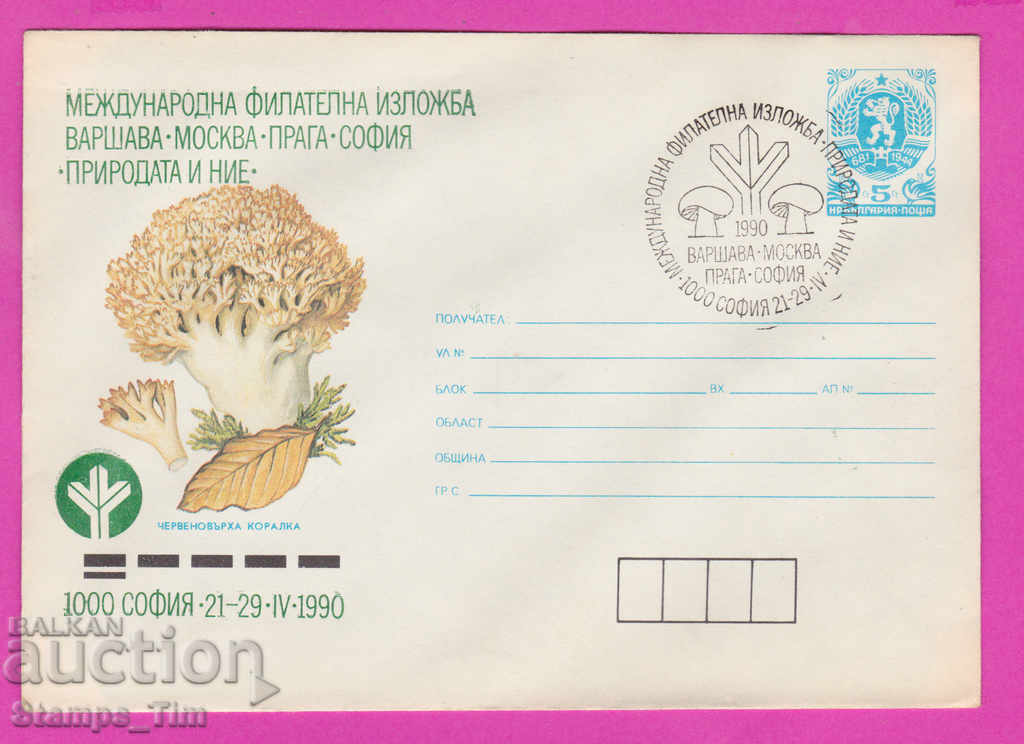 269982 / Bulgaria IPTZ 1990 mushroom Coral Philatelic exhibition