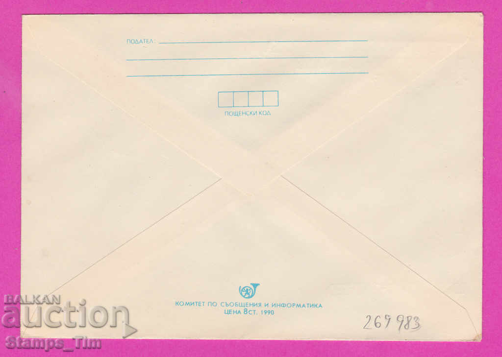 269983 / Bulgaria IPTZ 1990 Coral mushroom Philatelic exhibition with price 0.40 BGN | € 0.20 269983 / Bulgaria IPTZ 1990 Coral mushroom Philatelic exhibition with price 0.40 BGN | € 0.20