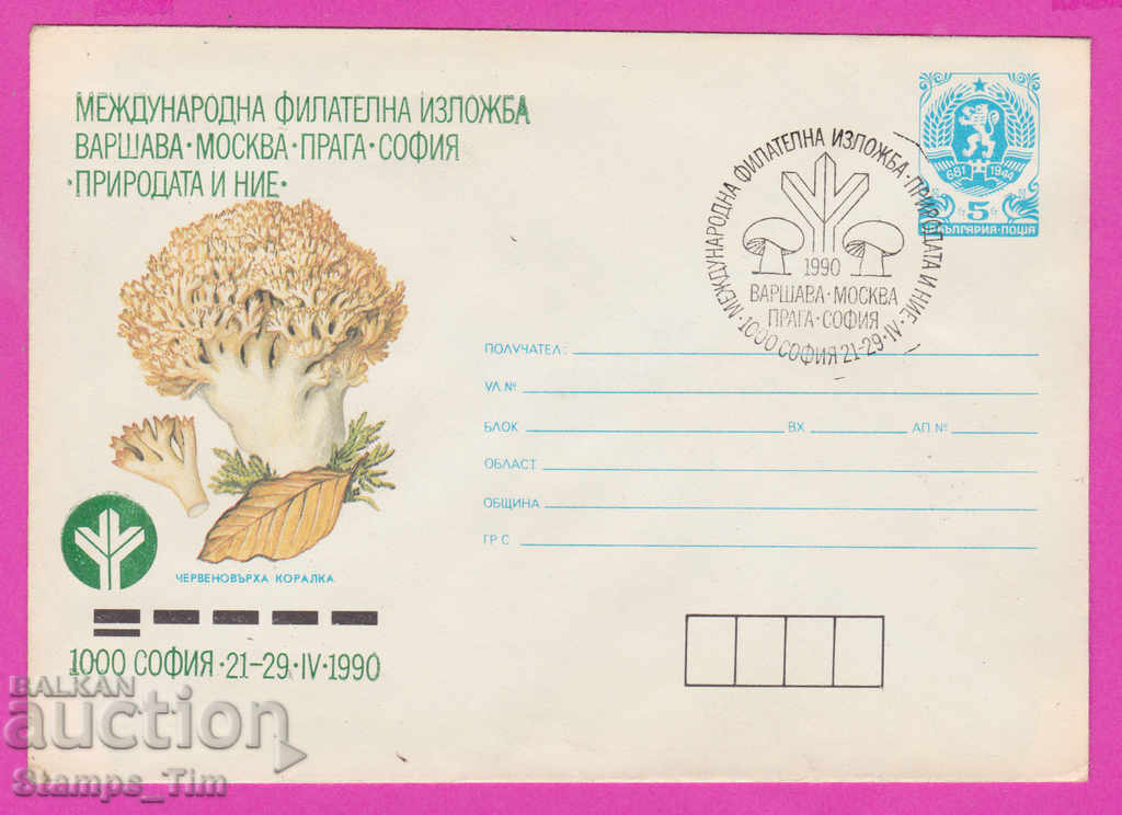 269983 / Bulgaria IPTZ 1990 Coral mushroom Philatelic exhibition