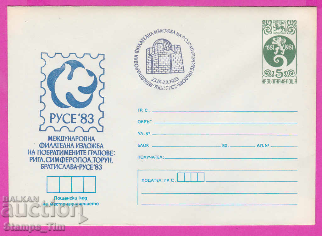 269984 / Bulgaria IPTZ 1983 Ruse Inter-philatelic exhibition