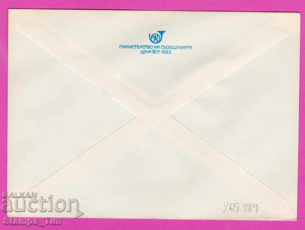 269989 / Βουλγαρία IPTZ 1983 Ημέρα του παιδιού περιστέρι 1 Ιουνίου με τιμή 0.40 BGN | € 0.20 269989 / Βουλγαρία IPTZ 1983 Ημέρα του παιδιού περιστέρι 1 Ιουνίου με τιμή 0.40 BGN | € 0.20