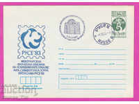 269990 / Bulgaria IPTZ 1983 Ruse philatelic exhibition