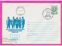 269997 / Βουλγαρία IPTZ 1987 Συνέδριο Συνδικάτων