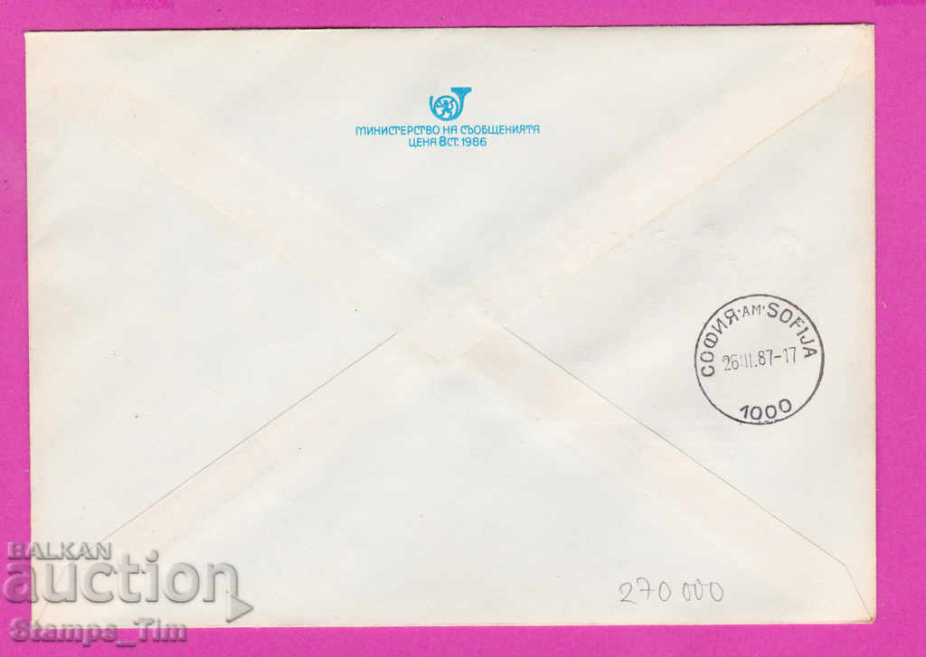 270000 / Bulgaria IPTZ 1987 Congress of Trade Unions with price 0.40 BGN | € 0.20 270000 / Bulgaria IPTZ 1987 Congress of Trade Unions with price 0.40 BGN | € 0.20