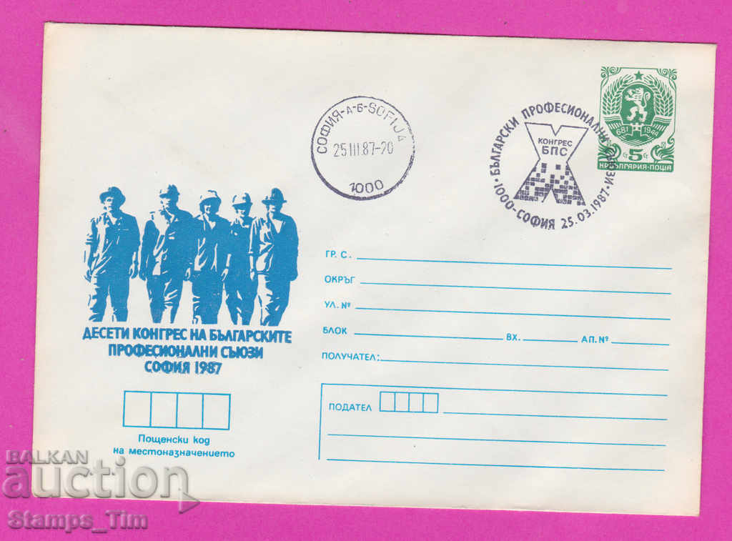 270000 / Bulgaria IPTZ 1987 Congress of Trade Unions