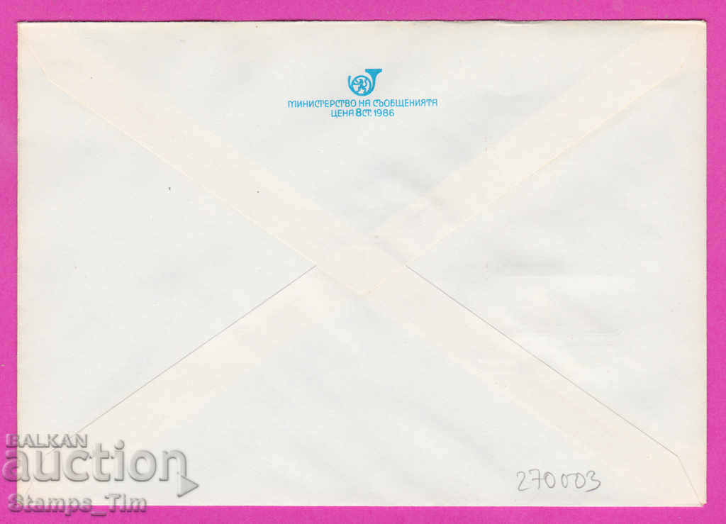 270003 / Bulgaria IPTZ 1989 Dragoman 20 years city with price 0.50 BGN | € 0.26 270003 / Bulgaria IPTZ 1989 Dragoman 20 years city with price 0.50 BGN | € 0.26