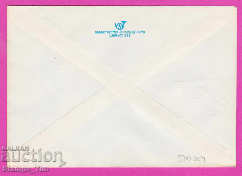 270004 / Bulgaria IPTZ 1987 - 50 years DKMS with price 0.40 BGN | € 0.20 270004 / Bulgaria IPTZ 1987 - 50 years DKMS with price 0.40 BGN | € 0.20