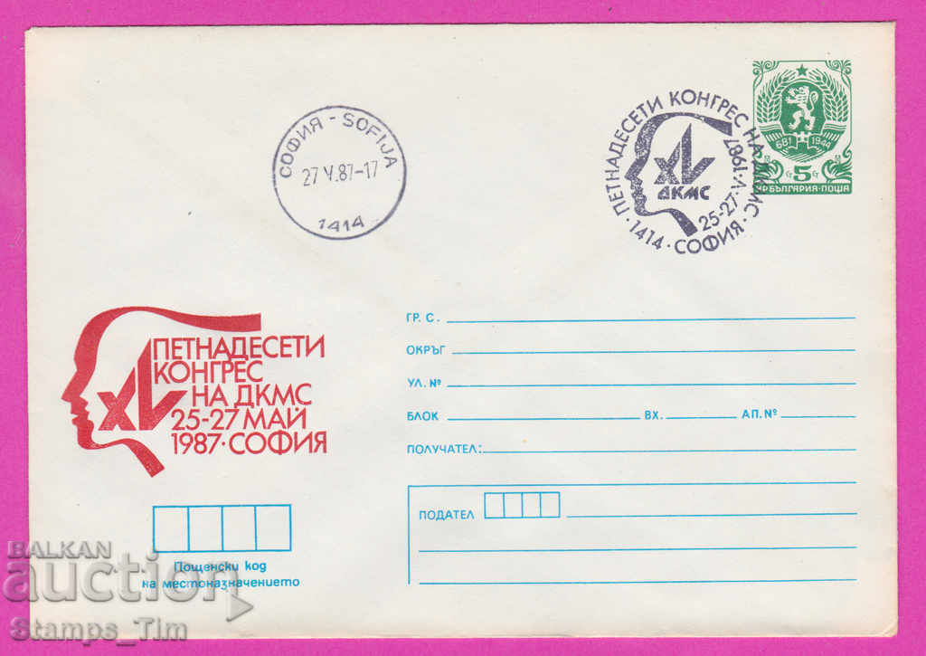 Auction 270004 / Bulgaria IPTZ 1987 - 50 years DKMS Auction 270004 / Bulgaria IPTZ 1987 - 50 years DKMS