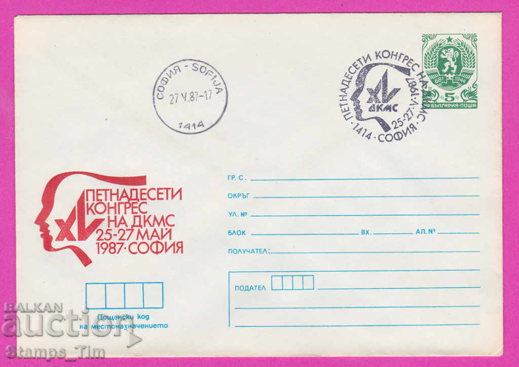 270004 / Βουλγαρία IPTZ 1987 - 50 χρόνια DKMS