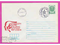 270004 / Bulgaria IPTZ 1987 - 50 ani DKMS