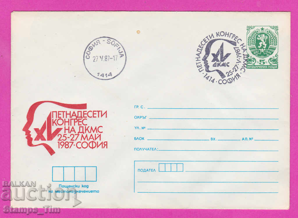 Auction 270005 / Bulgaria IPTZ 1987 - 15th Congress of DCMS Auction 270005 / Bulgaria IPTZ 1987 - 15th Congress of DCMS