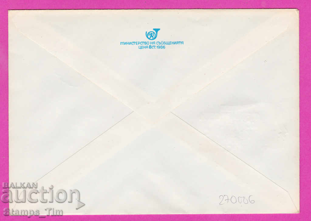 270006 / Bulgaria IPTZ 1987 - 15th Congress of DCMS with price 0.40 BGN | € 0.20 270006 / Bulgaria IPTZ 1987 - 15th Congress of DCMS with price 0.40 BGN | € 0.20