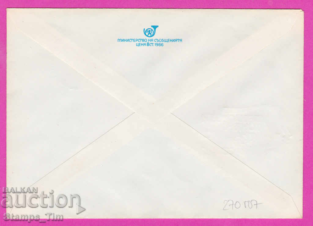 270007 / Bulgaria IPTZ 1987 - 15th Congress of DCMS with price 0.40 BGN | € 0.20 270007 / Bulgaria IPTZ 1987 - 15th Congress of DCMS with price 0.40 BGN | € 0.20