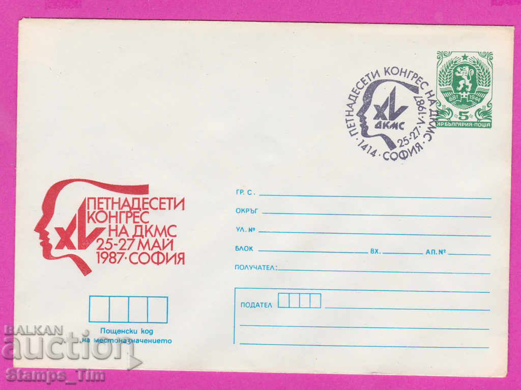 Auction 270007 / Bulgaria IPTZ 1987 - 15th Congress of DCMS Auction 270007 / Bulgaria IPTZ 1987 - 15th Congress of DCMS