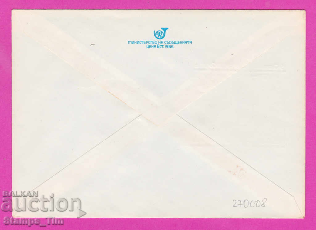 270008 / Bulgaria IPTZ 1987 - Freedom Day September 9 with price 0.40 BGN | € 0.20 270008 / Bulgaria IPTZ 1987 - Freedom Day September 9 with price 0.40 BGN | € 0.20