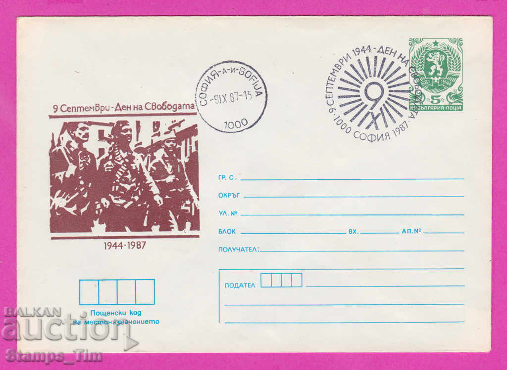 270008 / Βουλγαρία IPTZ 1987 - Ημέρα της Ελευθερίας 9 Σεπτεμβρίου