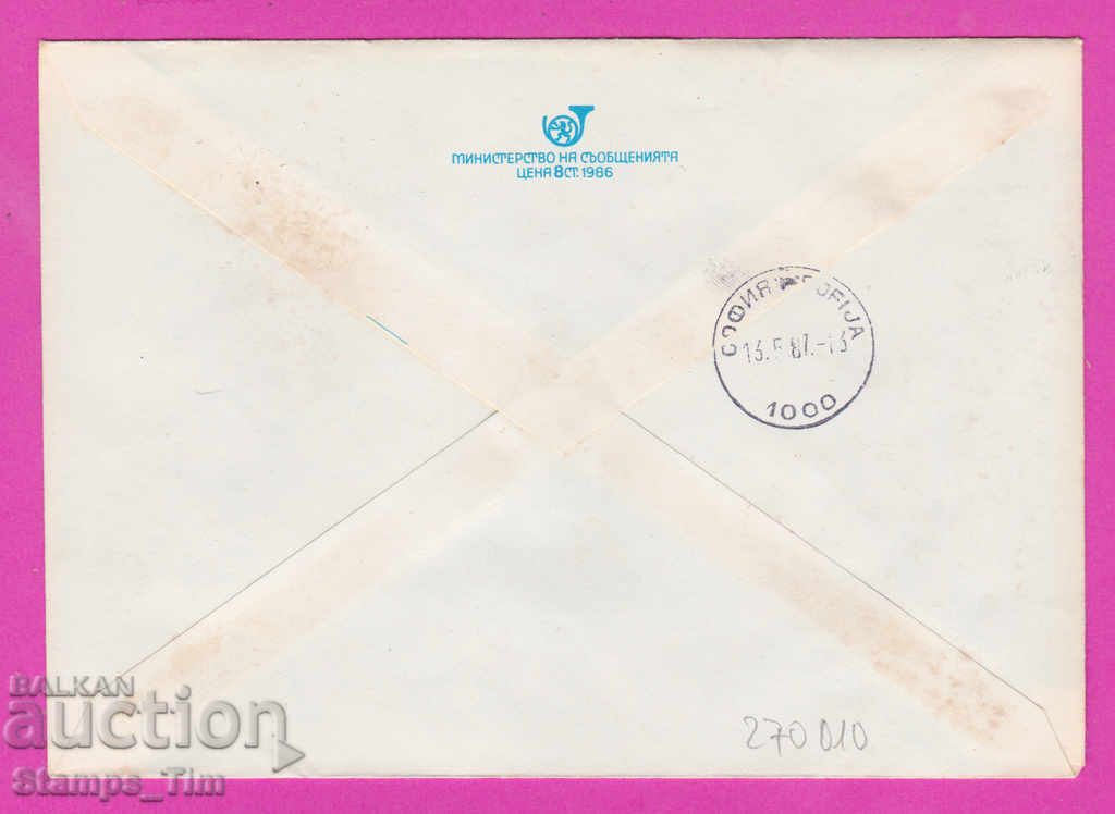 270010 / Bulgaria IPTZ 1987 Tryavna Nightingale Days with price 0.40 BGN | € 0.20