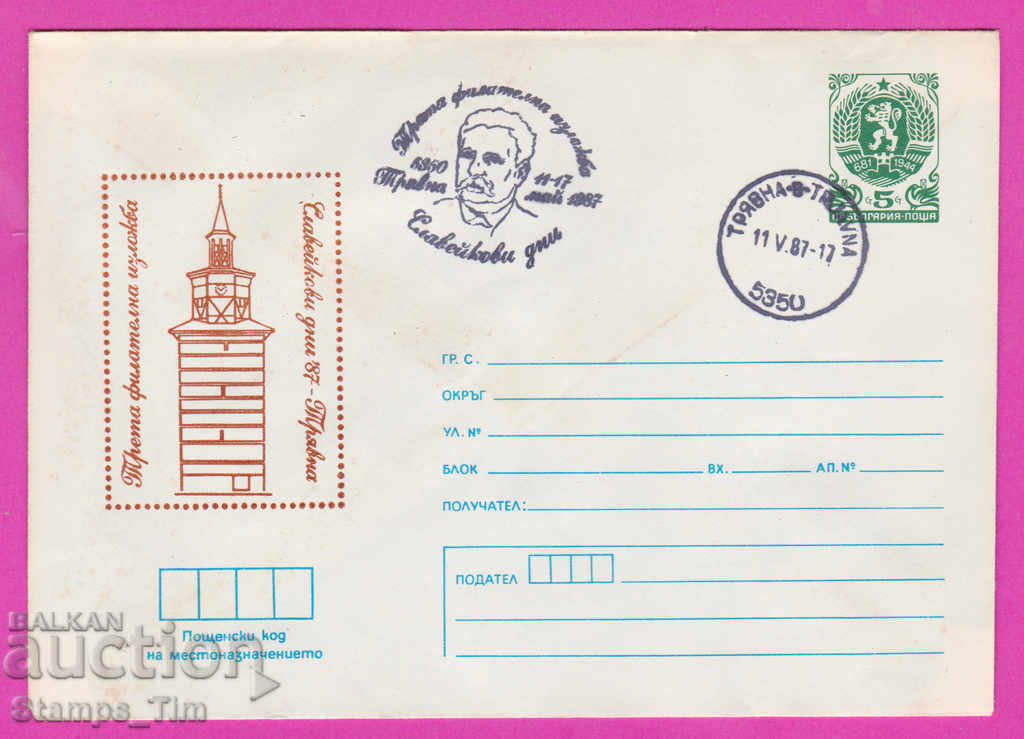 Auction  270010 / Bulgaria IPTZ 1987 Tryavna Nightingale Days