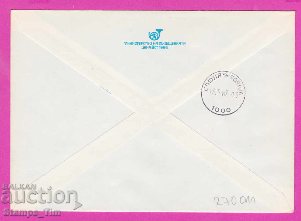 270011 / Bulgaria IPTZ 1987 Tryavna Nightingale Days with price 0.50 BGN | € 0.26 270011 / Bulgaria IPTZ 1987 Tryavna Nightingale Days with price 0.50 BGN | € 0.26