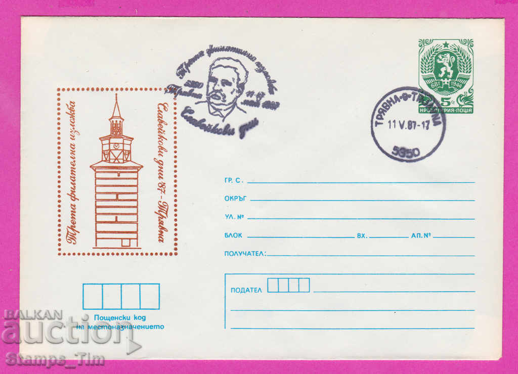 Auction 270011 / Bulgaria IPTZ 1987 Tryavna Nightingale Days Auction 270011 / Bulgaria IPTZ 1987 Tryavna Nightingale Days