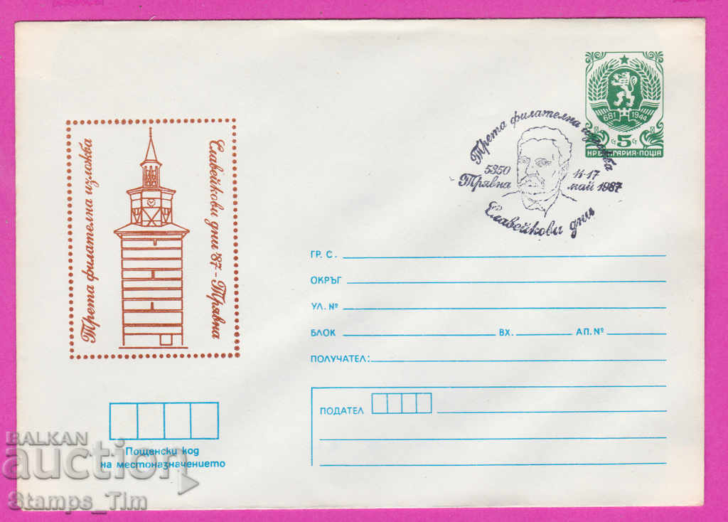 Auction 270012 / Bulgaria IPTZ 1987 Tryavna Nightingale Days Auction 270012 / Bulgaria IPTZ 1987 Tryavna Nightingale Days