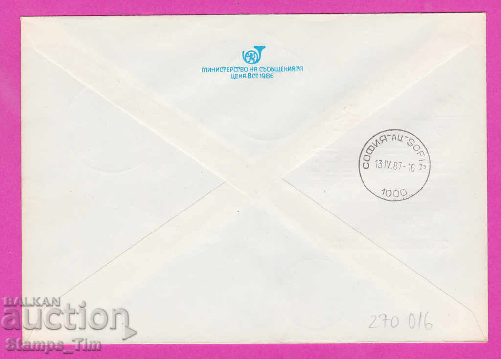 270016 / Bulgaria IPTZ 1987 FIR day of political prisoners with price 0.40 BGN | € 0.20 270016 / Bulgaria IPTZ 1987 FIR day of political prisoners with price 0.40 BGN | € 0.20