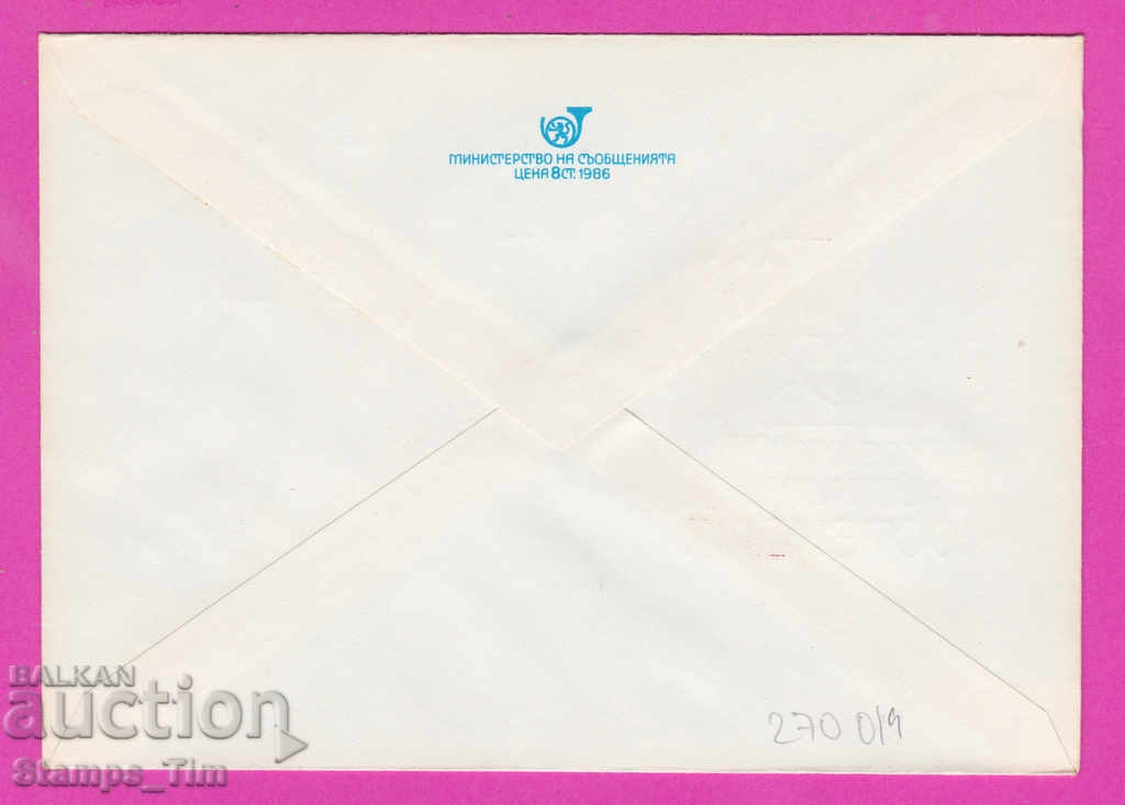 270019 / Bulgaria IPTZ 1989 Kyustendil PTT station 1879 with price 0.50 BGN | € 0.26 270019 / Bulgaria IPTZ 1989 Kyustendil PTT station 1879 with price 0.50 BGN | € 0.26