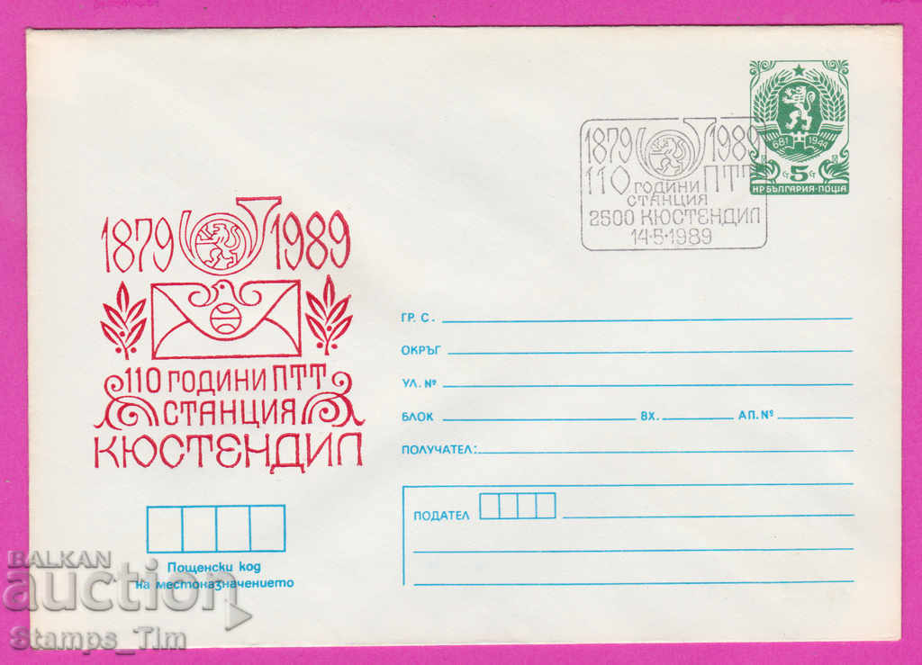 Auction 270019 / Bulgaria IPTZ 1989 Kyustendil PTT station 1879 Auction 270019 / Bulgaria IPTZ 1989 Kyustendil PTT station 1879