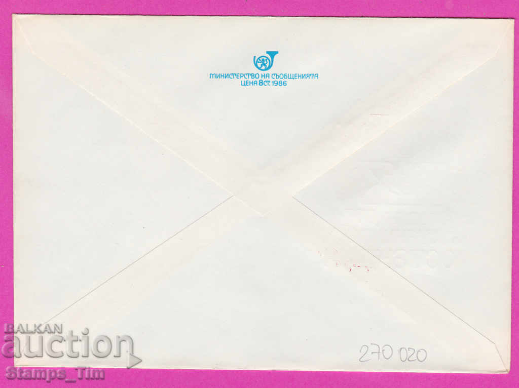 270020 / Bulgaria IPTZ 1989 Kyustendil PTT station 1879 with price 0.50 BGN | € 0.26 270020 / Bulgaria IPTZ 1989 Kyustendil PTT station 1879 with price 0.50 BGN | € 0.26