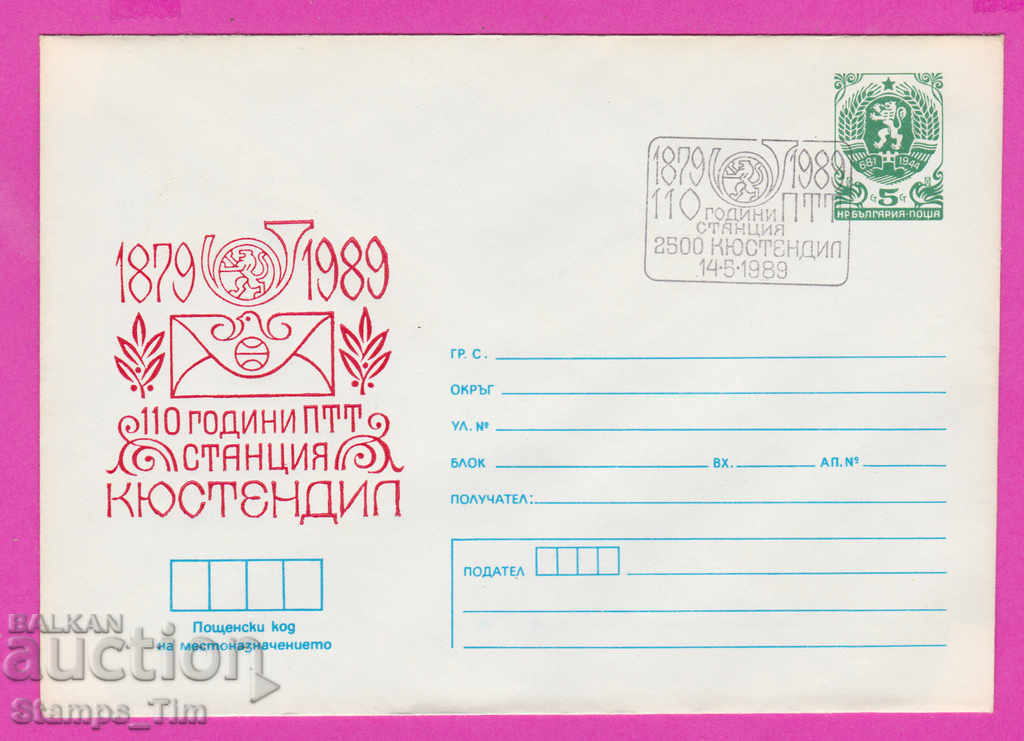 Auction 270020 / Bulgaria IPTZ 1989 Kyustendil PTT station 1879 Auction 270020 / Bulgaria IPTZ 1989 Kyustendil PTT station 1879